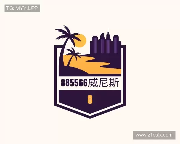 了解885566威尼斯